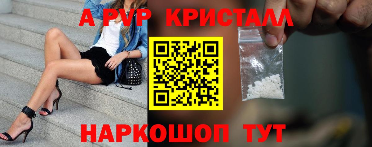 Alpha PVP кристаллы Магнитогорск