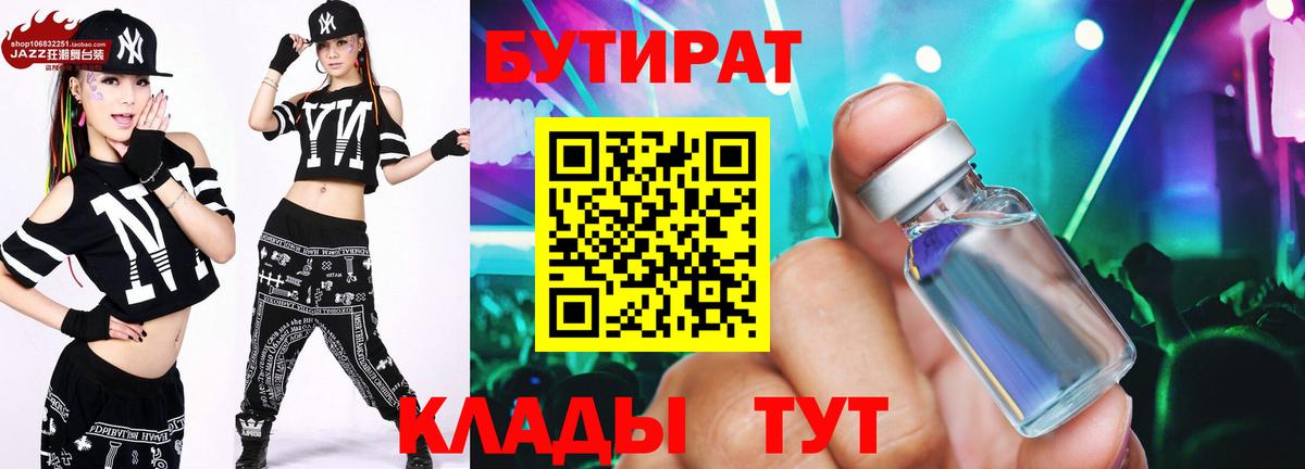 Бутират BDO  Вход с VPN  Магнитогорск 