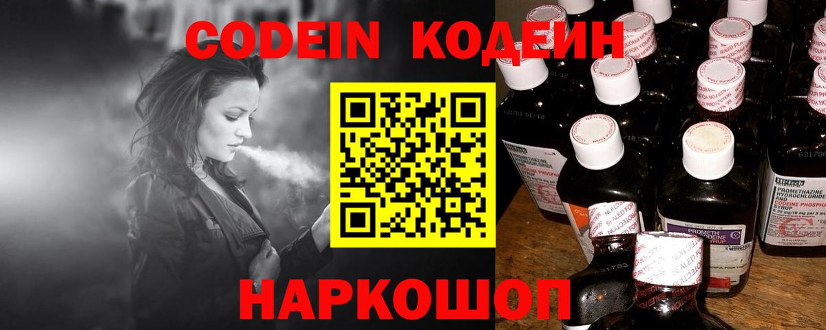 Кодеин напиток Lean (лин) Магнитогорск