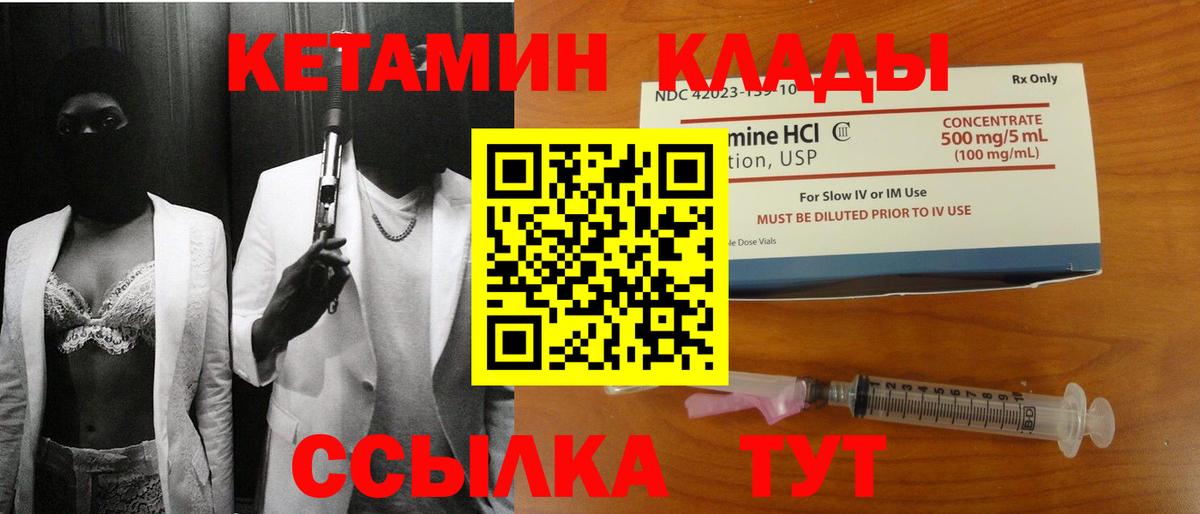 Магнитогорск  Кетамин VHQ  Вход с VPN 