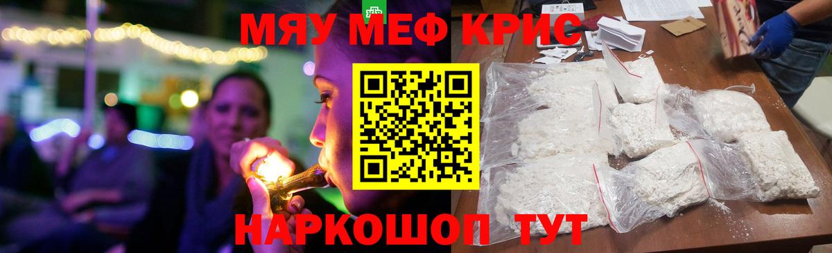 Мефедрон VHQ  Меф  сколько стоит  Мефедрон кристаллы  Вход с VPN  Магнитогорск 